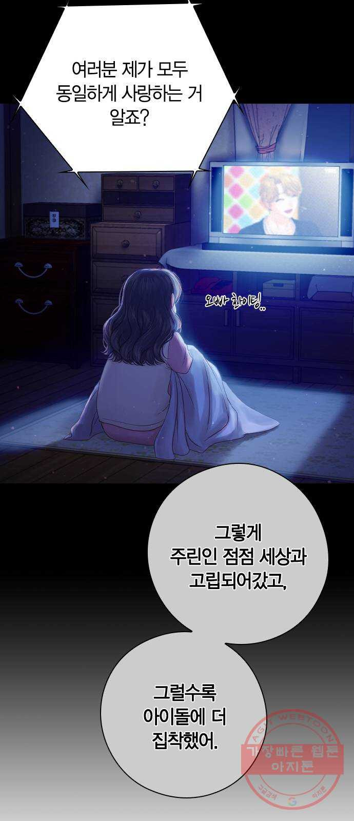 돌&아이 3화: 릴리 멤버들의 비밀 - 웹툰 이미지 62