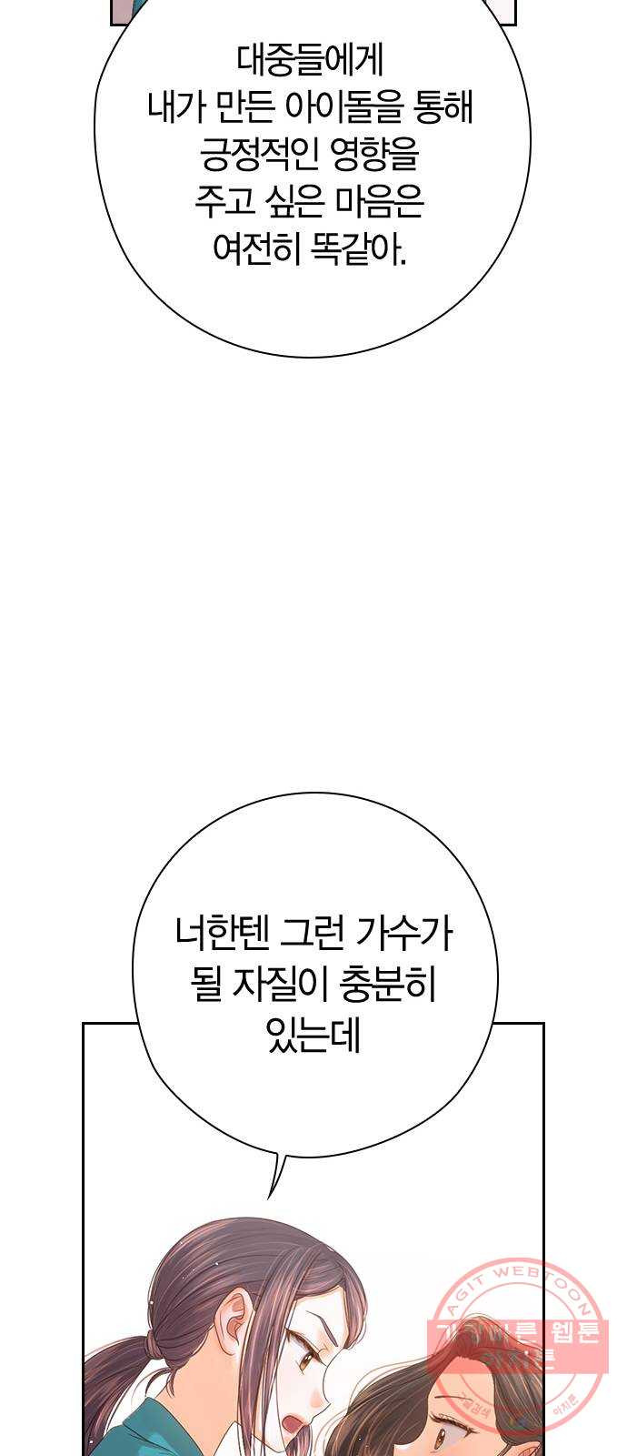 돌&아이 3화: 릴리 멤버들의 비밀 - 웹툰 이미지 76