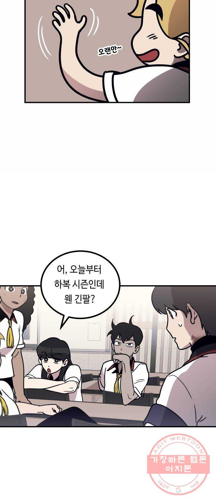 신이 담긴 아이 51화 개학 - 웹툰 이미지 5