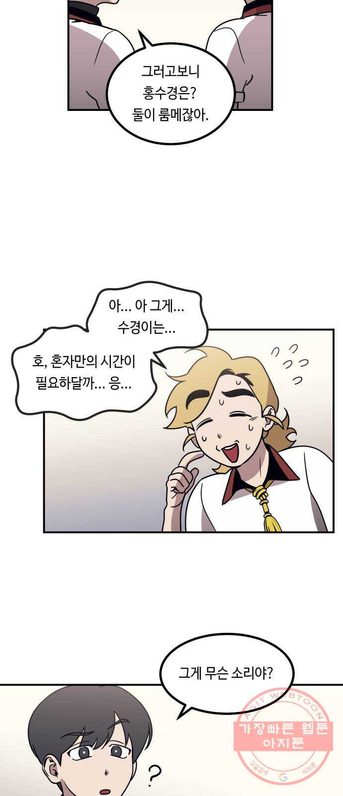 신이 담긴 아이 51화 개학 - 웹툰 이미지 14