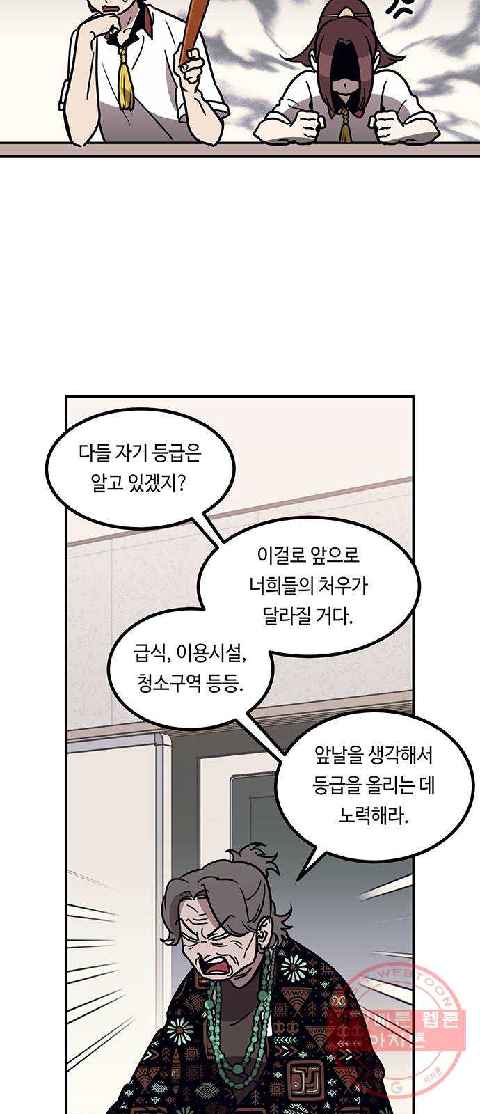 신이 담긴 아이 51화 개학 - 웹툰 이미지 19