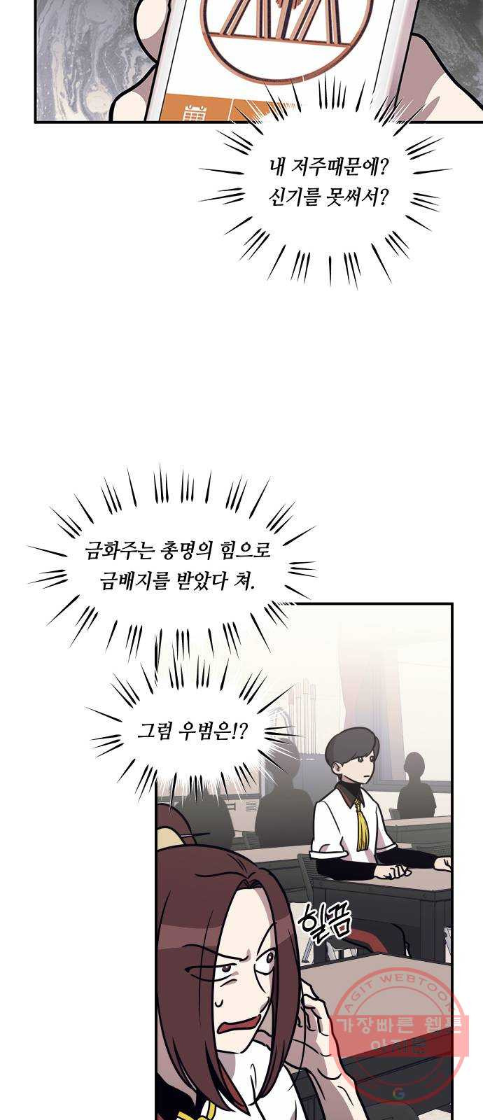 신이 담긴 아이 51화 개학 - 웹툰 이미지 21