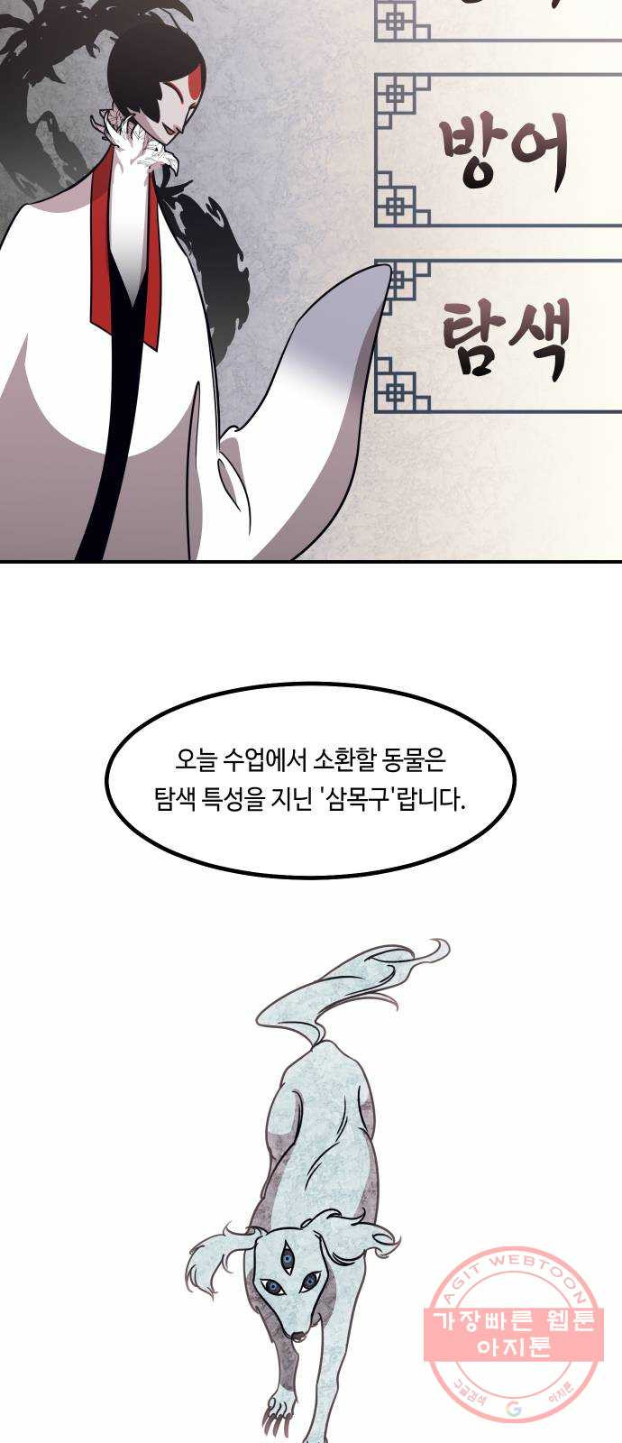 신이 담긴 아이 51화 개학 - 웹툰 이미지 44