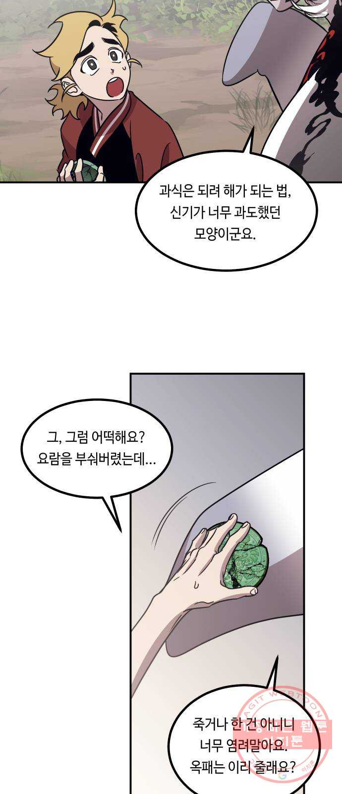 신이 담긴 아이 51화 개학 - 웹툰 이미지 50