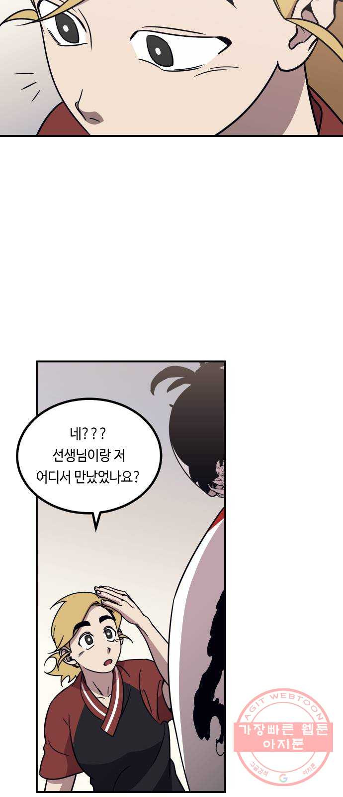 신이 담긴 아이 51화 개학 - 웹툰 이미지 53