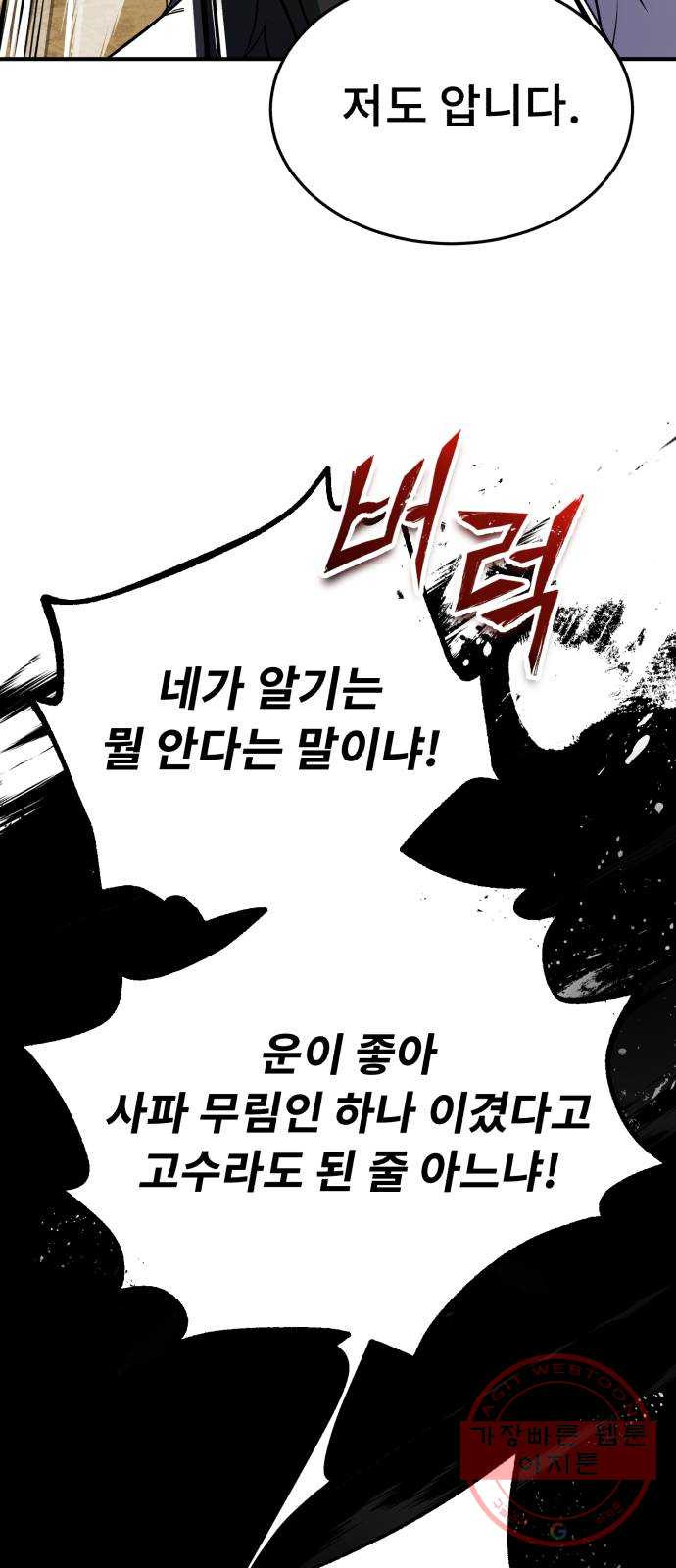 일타강사 백사부 6화 : 실력 좀 보여 주세요 - 웹툰 이미지 7