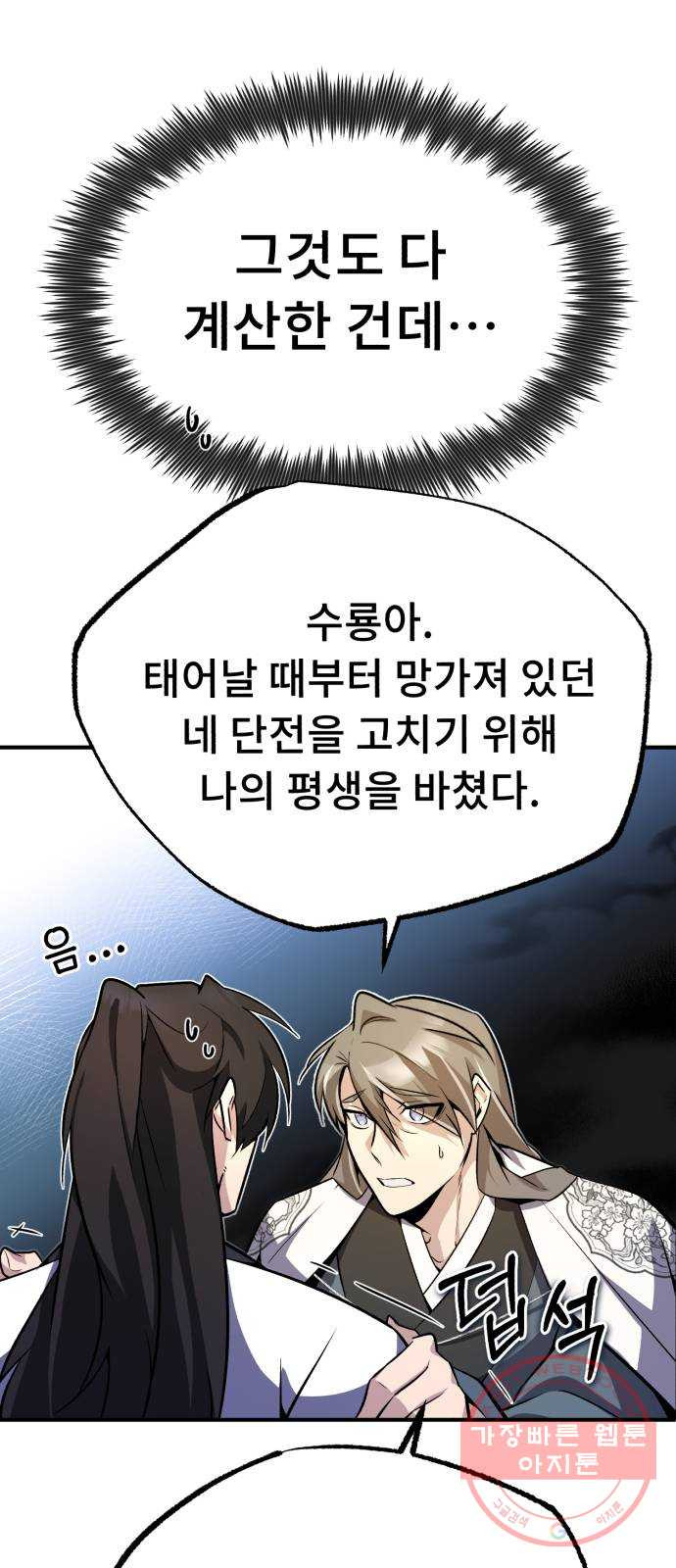 일타강사 백사부 6화 : 실력 좀 보여 주세요 - 웹툰 이미지 9