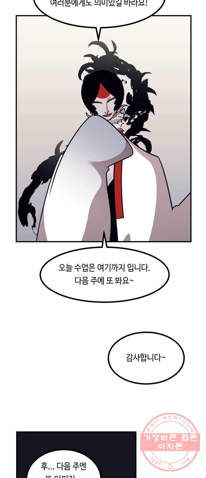 신이 담긴 아이 51화 개학 - 웹툰 이미지 58