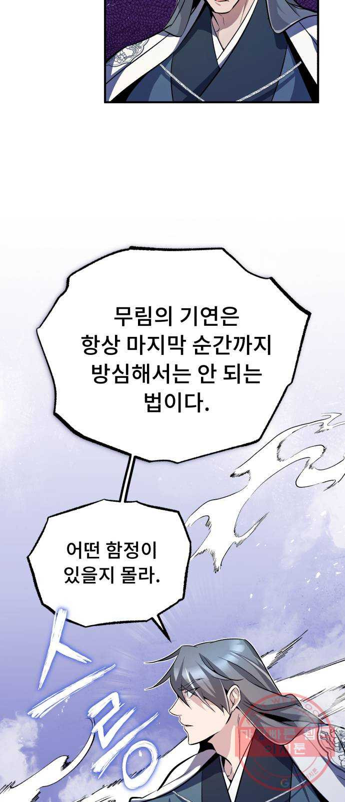 일타강사 백사부 6화 : 실력 좀 보여 주세요 - 웹툰 이미지 78