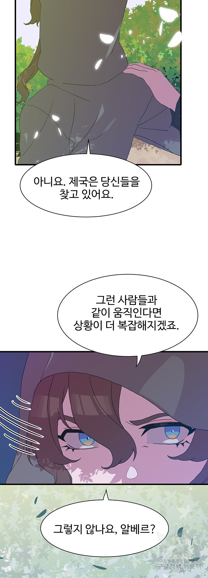 폭군의 아이를 가졌습니다 20화 - 웹툰 이미지 8