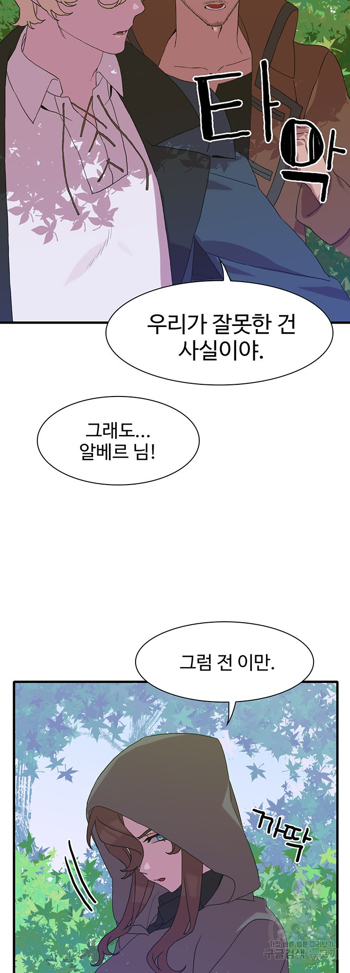 폭군의 아이를 가졌습니다 20화 - 웹툰 이미지 15