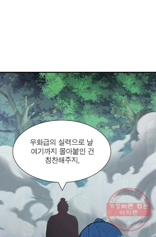 무신향로 148화 - 웹툰 이미지 44