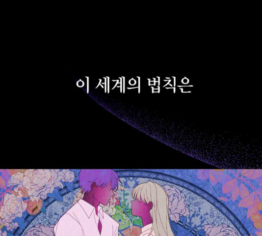 살아남은 로맨스 48화 - 웹툰 이미지 1