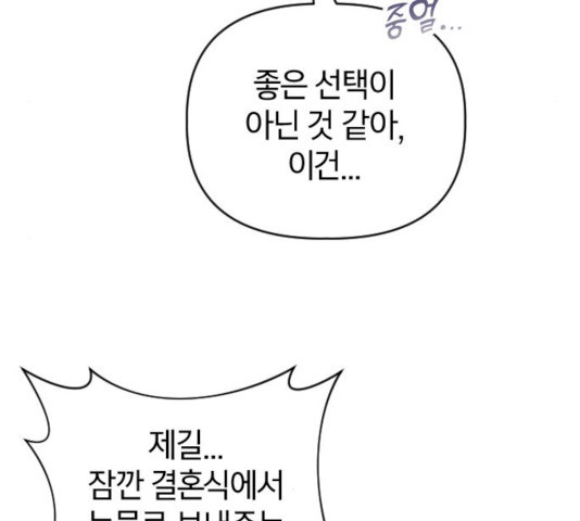 살아남은 로맨스 48화 - 웹툰 이미지 18