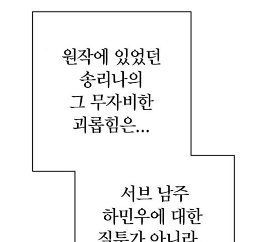 살아남은 로맨스 48화 - 웹툰 이미지 27