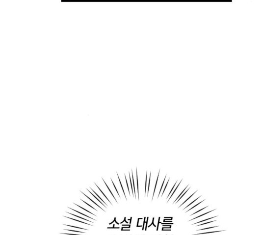 살아남은 로맨스 48화 - 웹툰 이미지 35