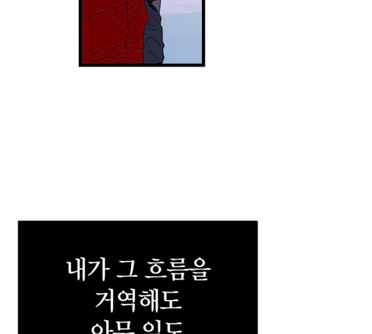 살아남은 로맨스 48화 - 웹툰 이미지 37