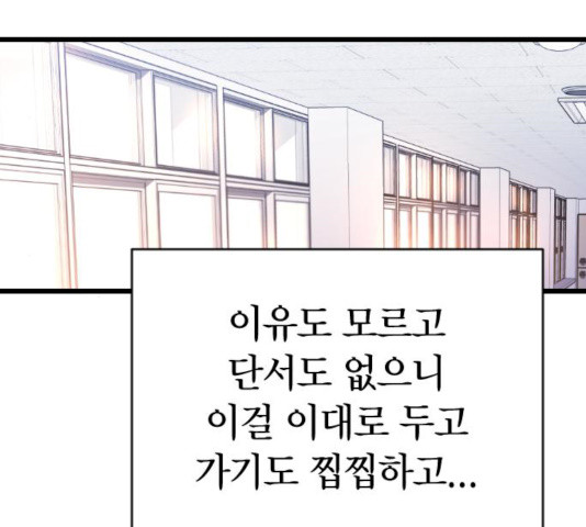 살아남은 로맨스 48화 - 웹툰 이미지 40