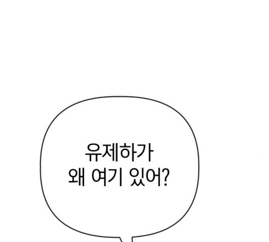 살아남은 로맨스 48화 - 웹툰 이미지 50