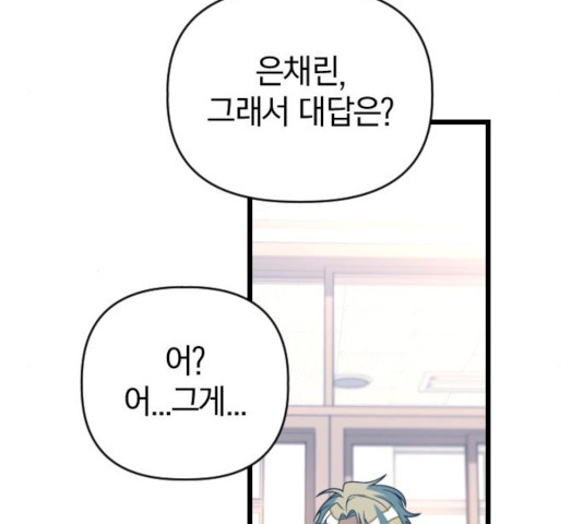 살아남은 로맨스 48화 - 웹툰 이미지 57