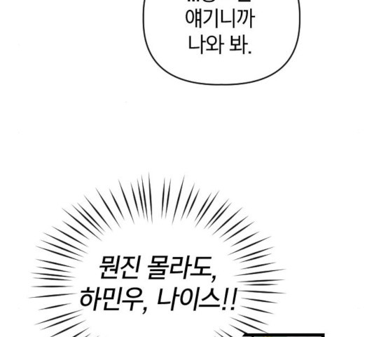 살아남은 로맨스 48화 - 웹툰 이미지 62