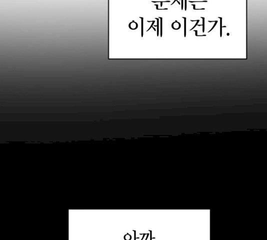 살아남은 로맨스 48화 - 웹툰 이미지 73