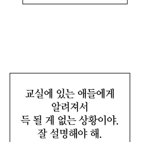 살아남은 로맨스 48화 - 웹툰 이미지 79