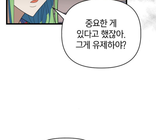 살아남은 로맨스 48화 - 웹툰 이미지 85