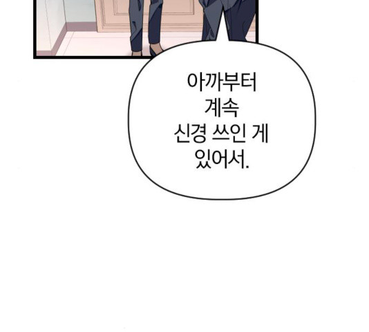 살아남은 로맨스 48화 - 웹툰 이미지 106