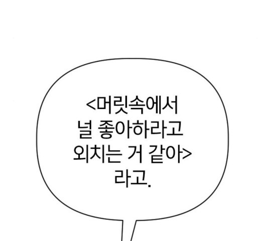 살아남은 로맨스 48화 - 웹툰 이미지 110