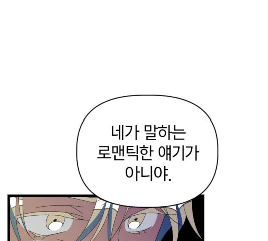 살아남은 로맨스 48화 - 웹툰 이미지 118