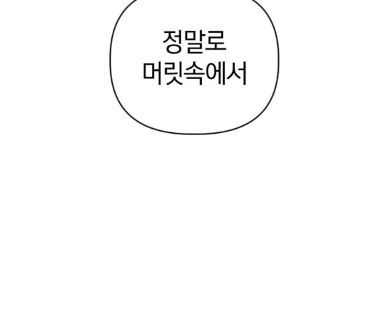 살아남은 로맨스 48화 - 웹툰 이미지 120