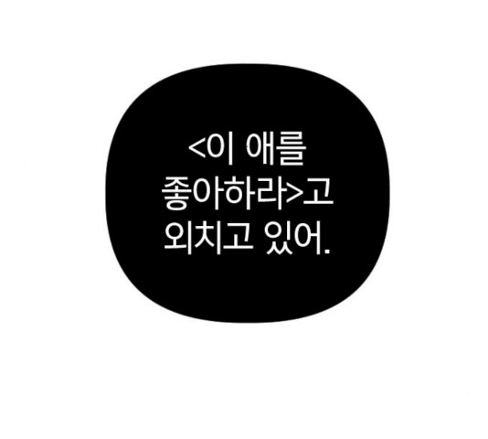 살아남은 로맨스 48화 - 웹툰 이미지 121