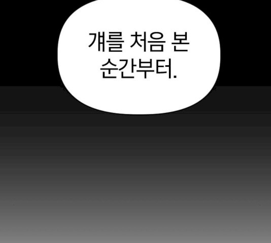 살아남은 로맨스 48화 - 웹툰 이미지 135