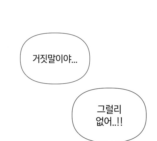 살아남은 로맨스 48화 - 웹툰 이미지 142