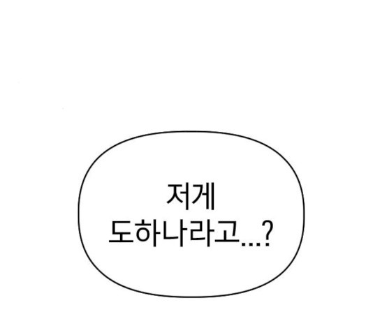 살아남은 로맨스 48화 - 웹툰 이미지 146