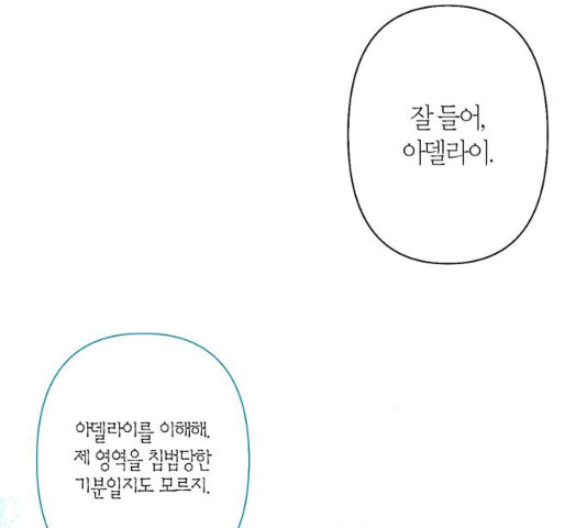 곱게 키웠더니, 짐승 57화 - 웹툰 이미지 33