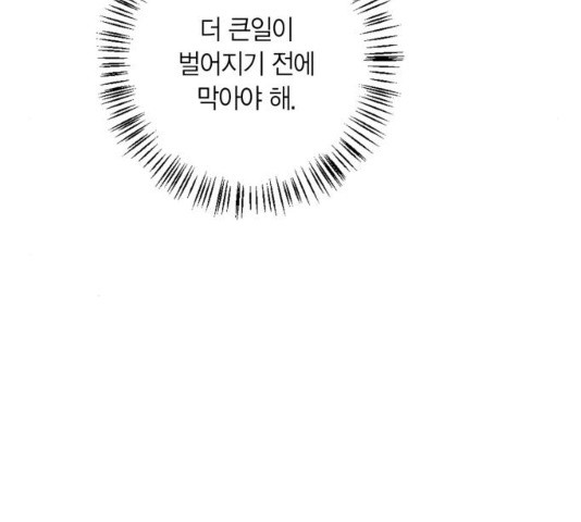 곱게 키웠더니, 짐승 57화 - 웹툰 이미지 108