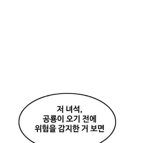 생존로그 27화 - 웹툰 이미지 123