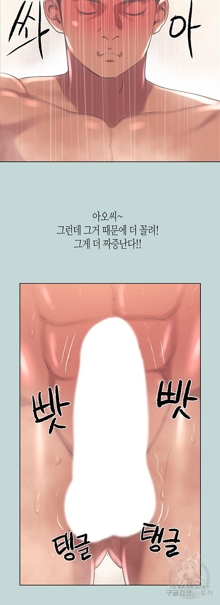 여름방학 44화 - 웹툰 이미지 13