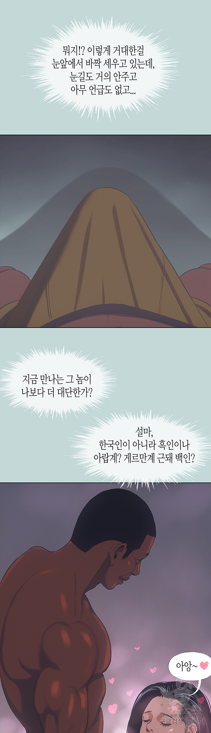 여름방학 44화 - 웹툰 이미지 26