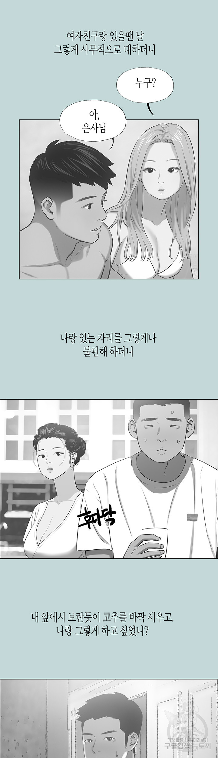 여름방학 44화 - 웹툰 이미지 30