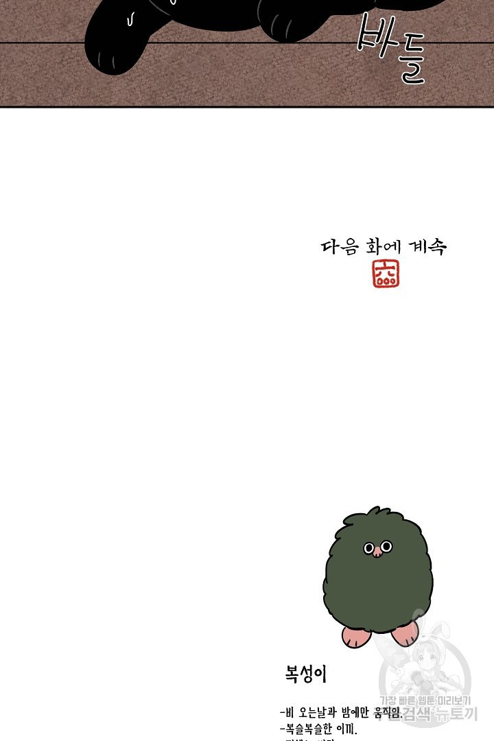 금복이 이야기 35화 - 웹툰 이미지 57