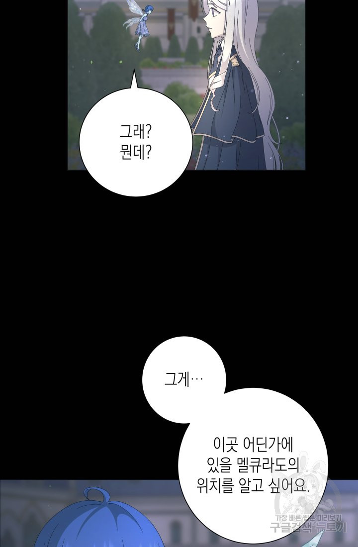 이번 생은 내 뜻대로 살겠다 12화 - 웹툰 이미지 8