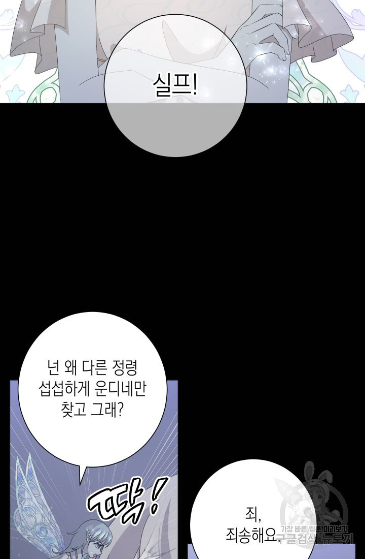 이번 생은 내 뜻대로 살겠다 12화 - 웹툰 이미지 15