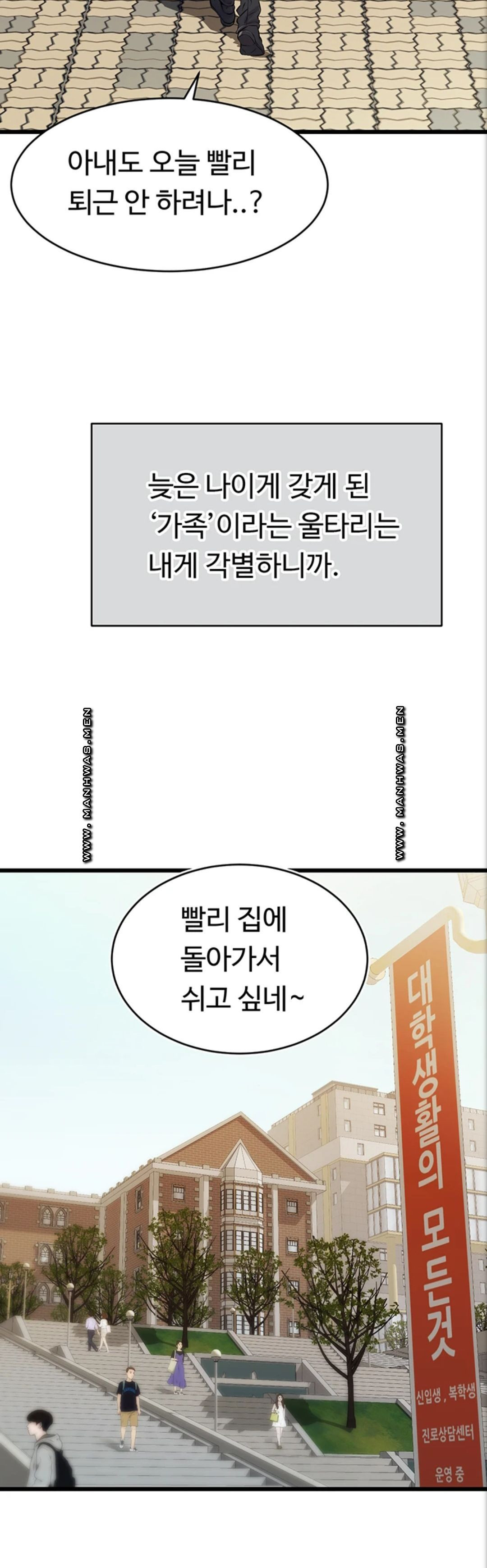 가족이니까 괜찮아 1화 - 웹툰 이미지 5