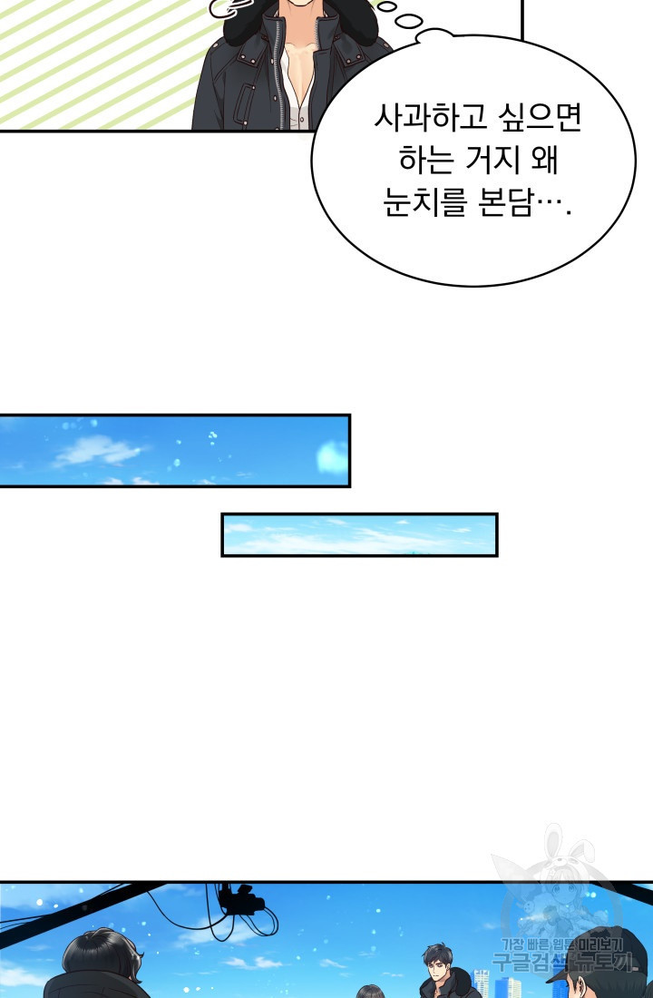 낮에 뜨는 별 11화 - 웹툰 이미지 10