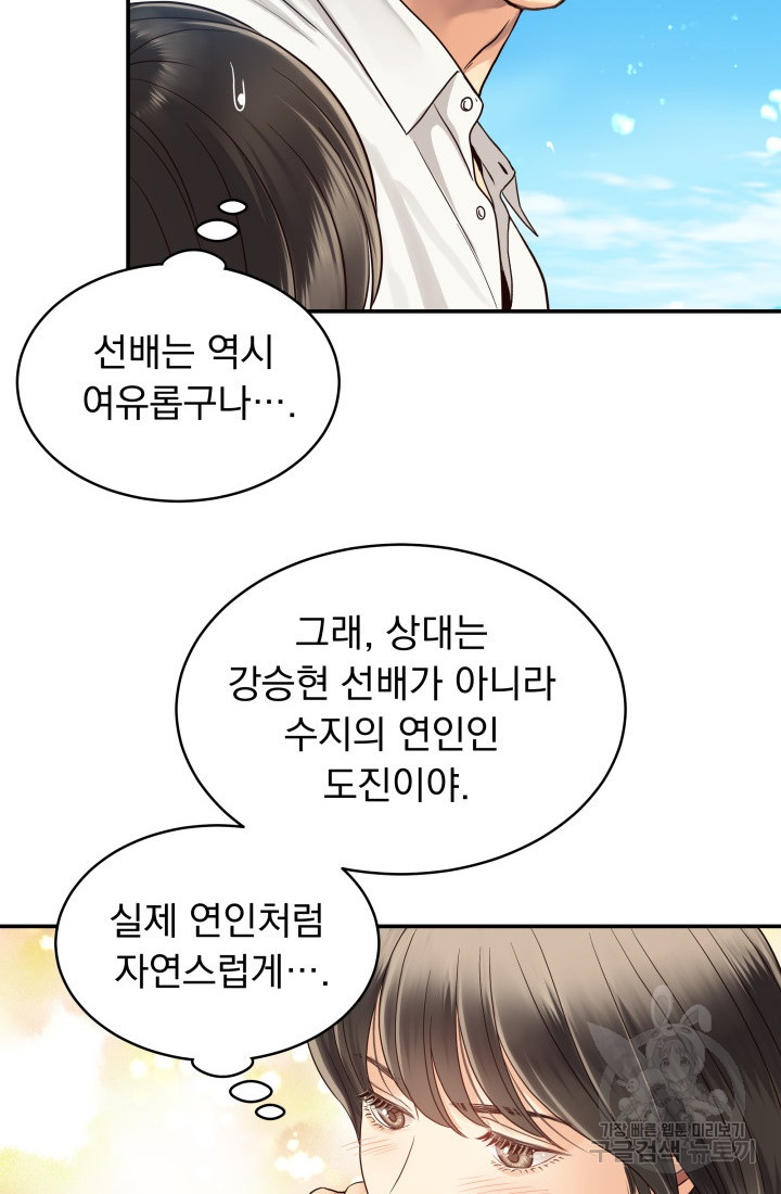 낮에 뜨는 별 11화 - 웹툰 이미지 17