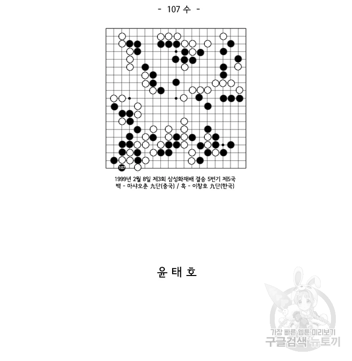 미생 part2 제107수 - 웹툰 이미지 2