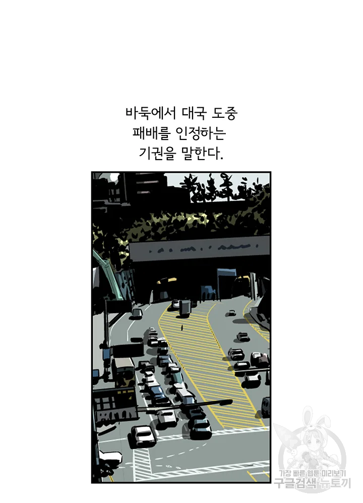 미생 part2 제107수 - 웹툰 이미지 5